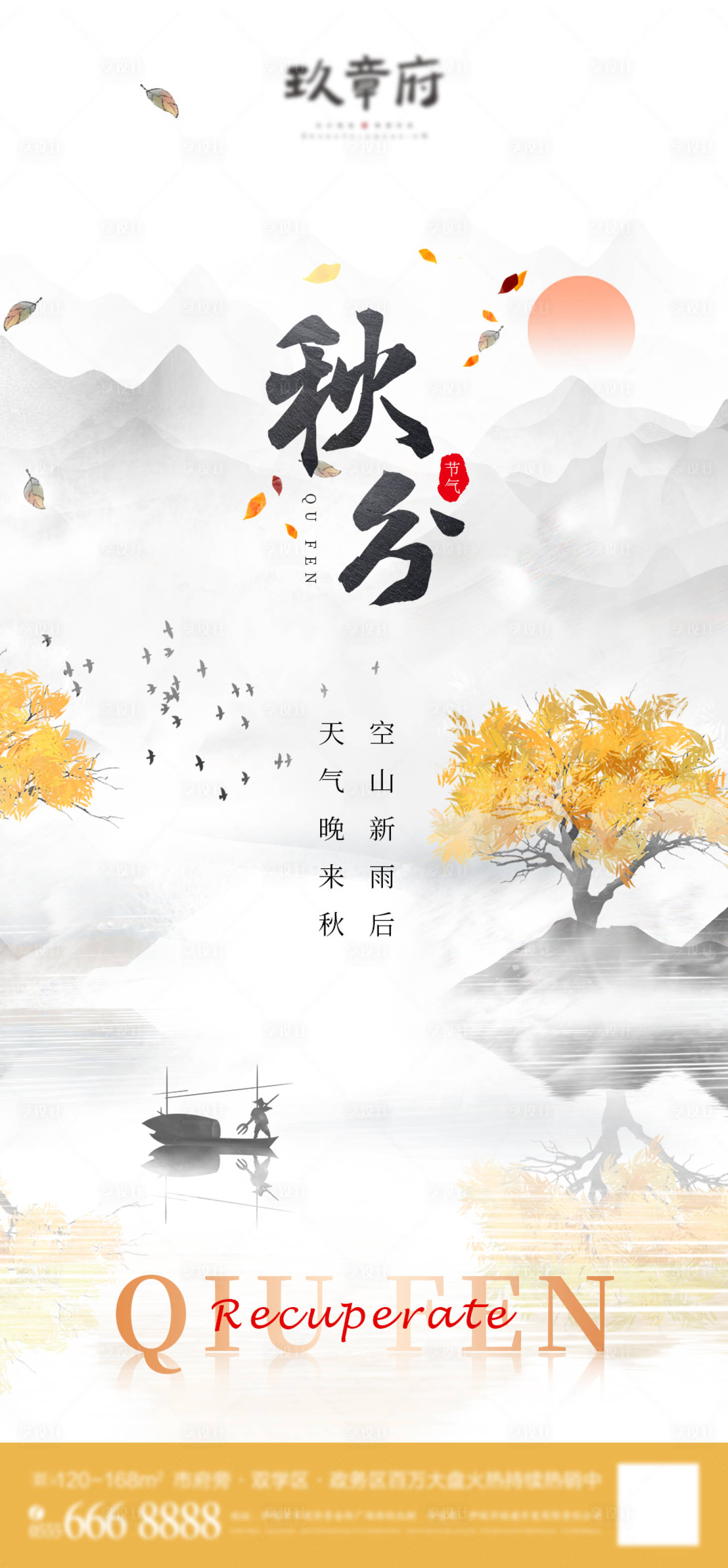 源文件下載【享設計】搜索編號：75130012058769972【二十四節氣秋分】