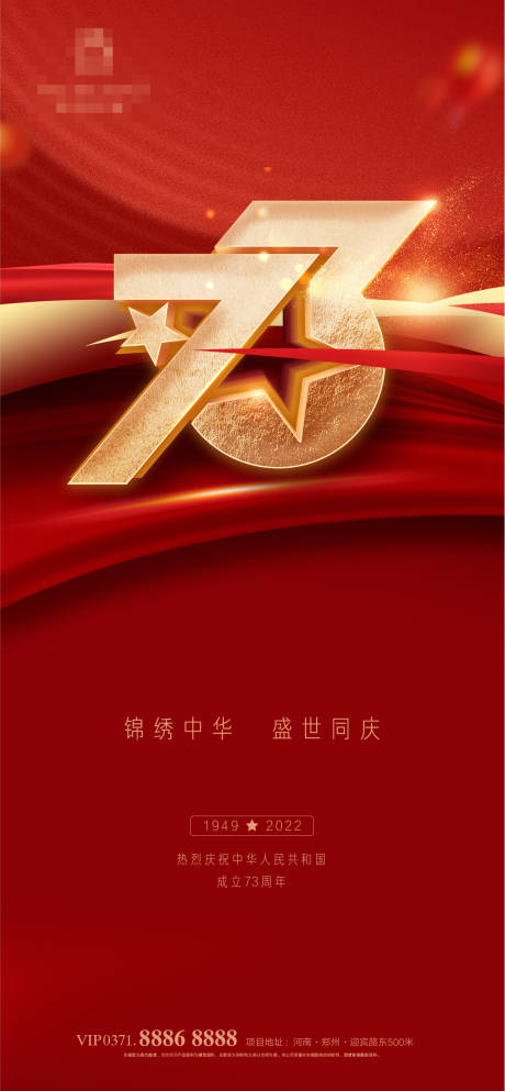 源文件下载【国庆节海报】编号：20220921184503085