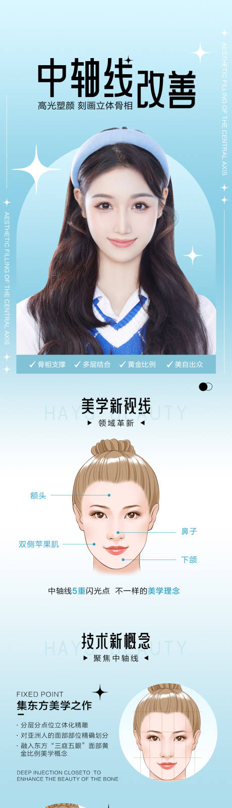 源文件下载【中轴线改善长图海报】编号：12970012178122332