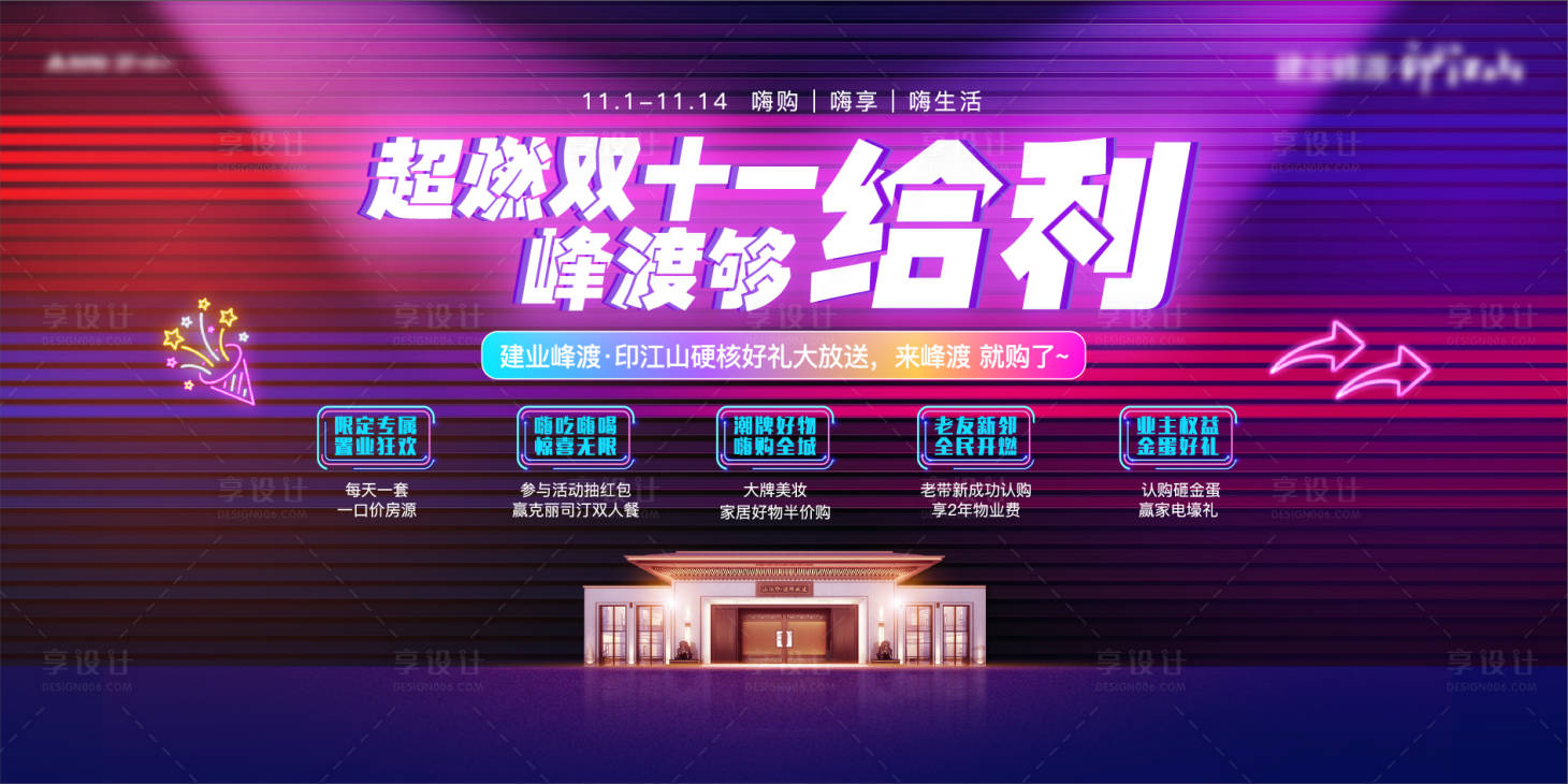源文件下載【雙十一雙十二購房節(jié)主畫面】編號：45640012225752280