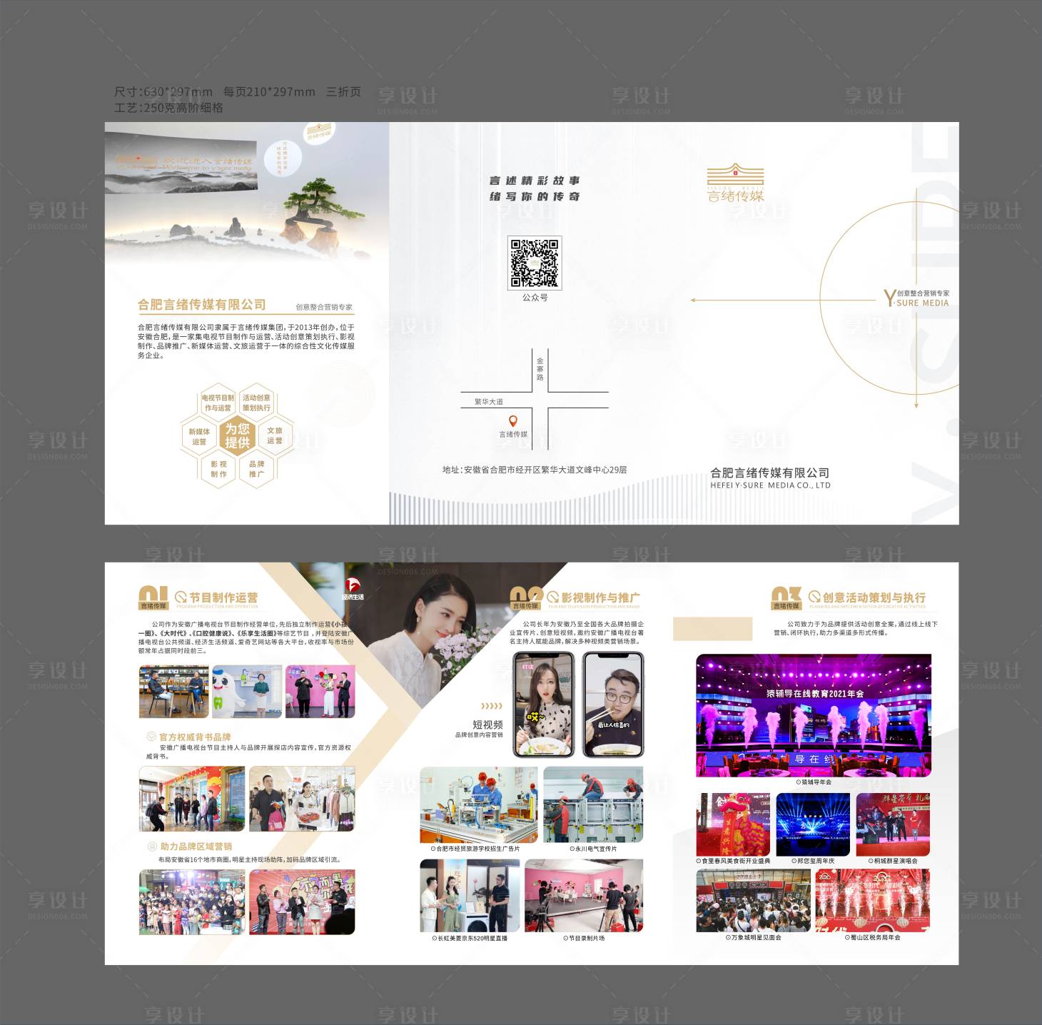 源文件下载【享设计】搜索编号：75050012450773363【传媒企业三折页设计】