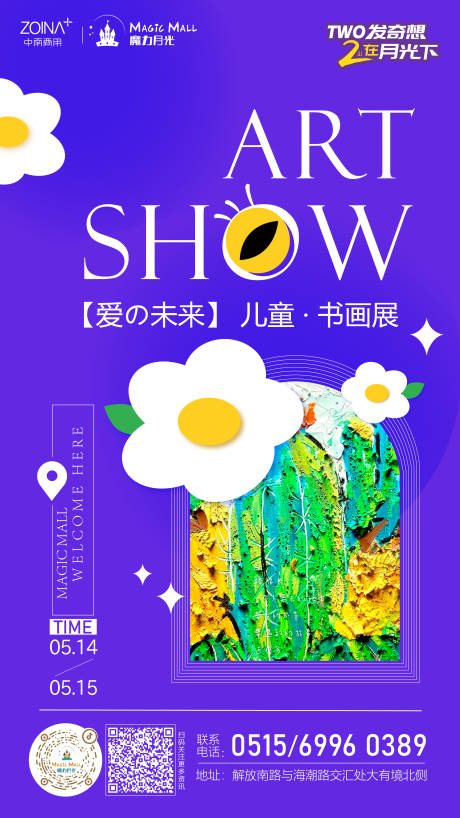 源文件下载【幼儿绘画展预告海报】编号：23120012355356639