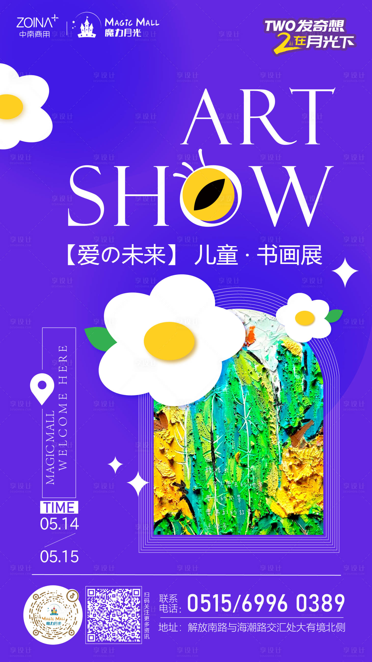 源文件下载【享设计】搜索编号：23120012355356639【幼儿绘画展预告海报】