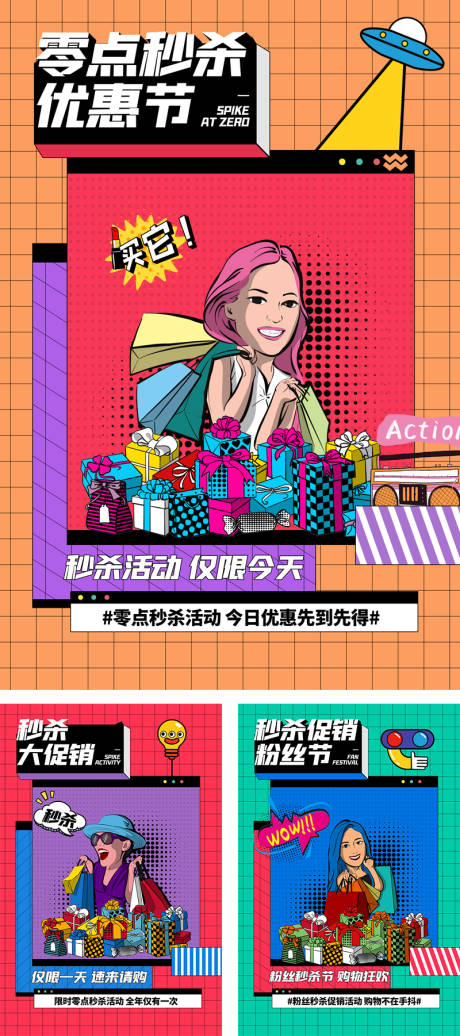 源文件下載【故障風秒殺活動海報】編號：67410012346186666