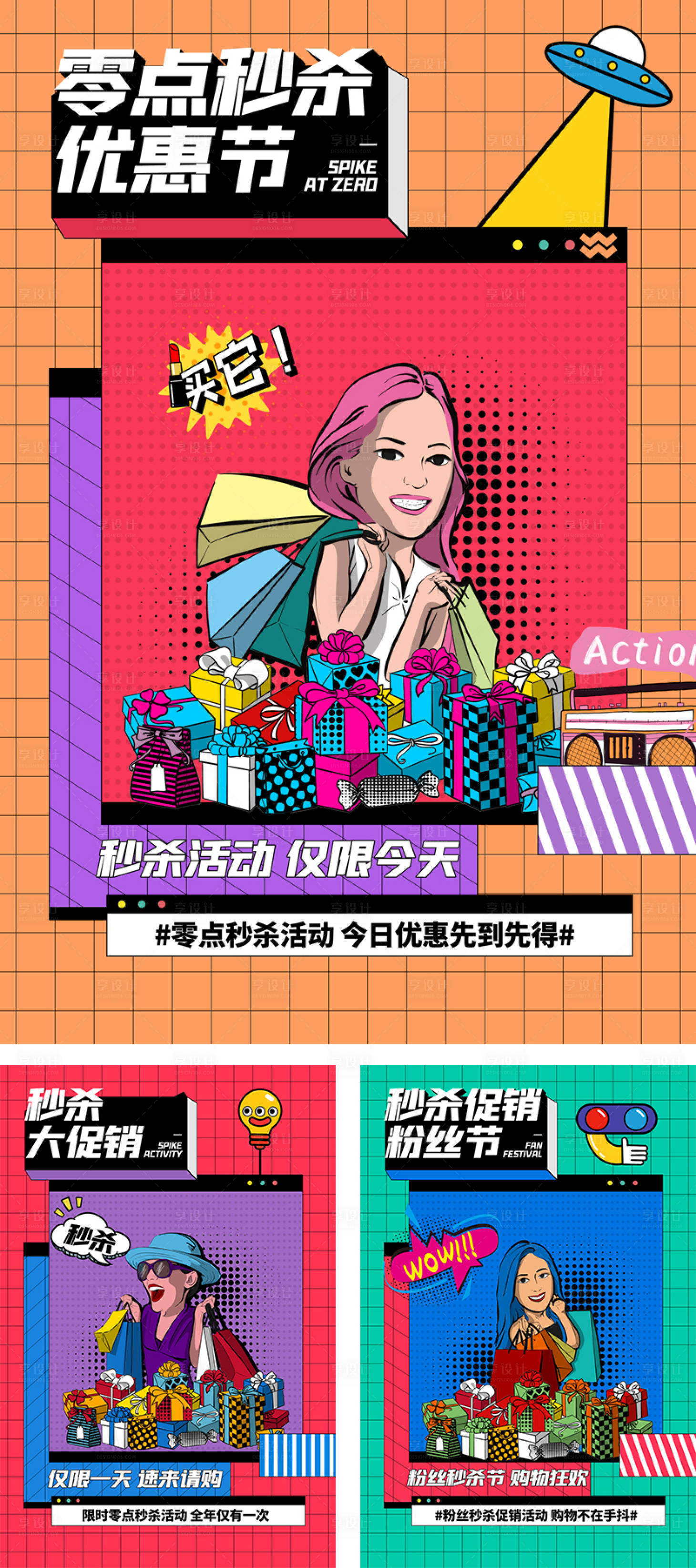 源文件下載【故障風秒殺活動海報】編號：67410012346186666