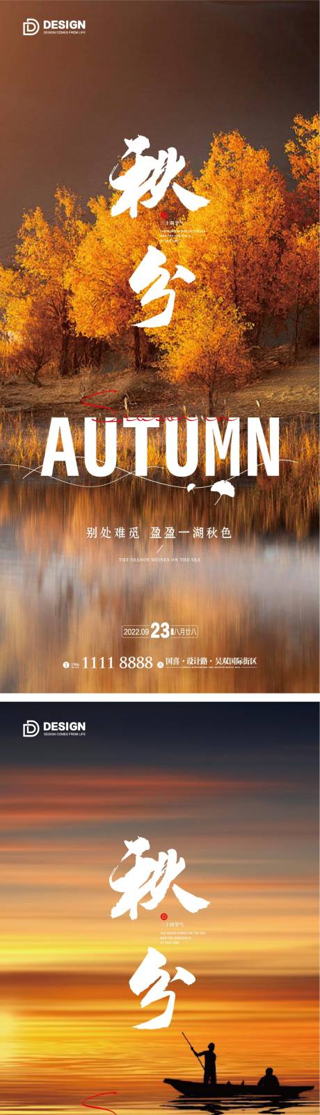 源文件下载【秋分节气海报】编号：49310012097755027
