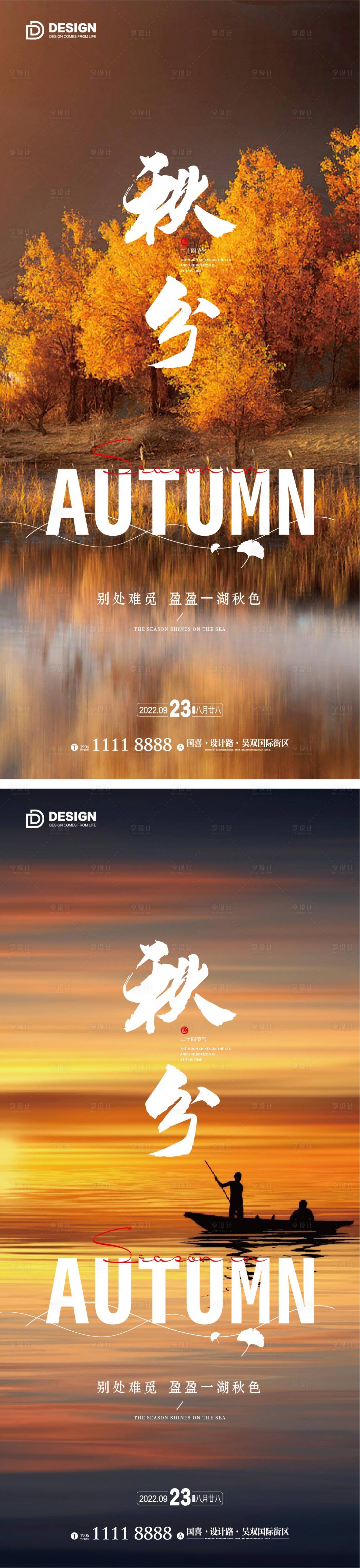 源文件下载【秋分节气海报】编号：49310012097755027