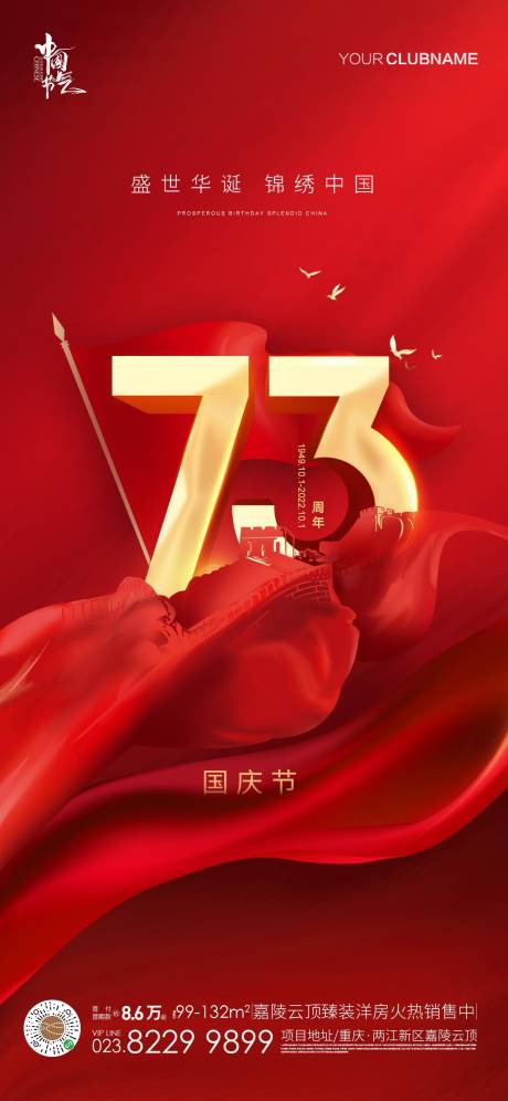 源文件下載【國慶節紅金海報】編號：96990012321821424