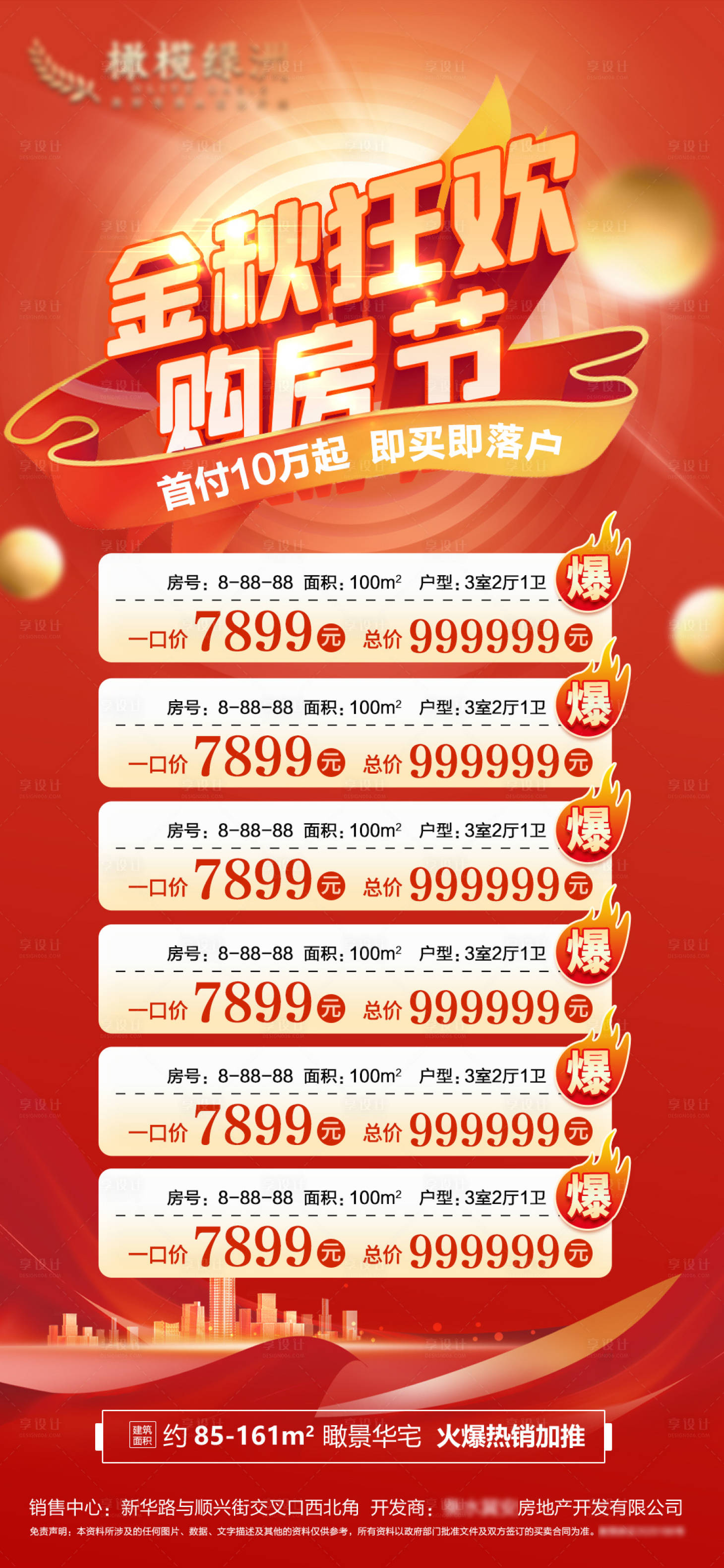 源文件下載【享設計】搜索編號：94990012249841911【地產紅金特價房海報】