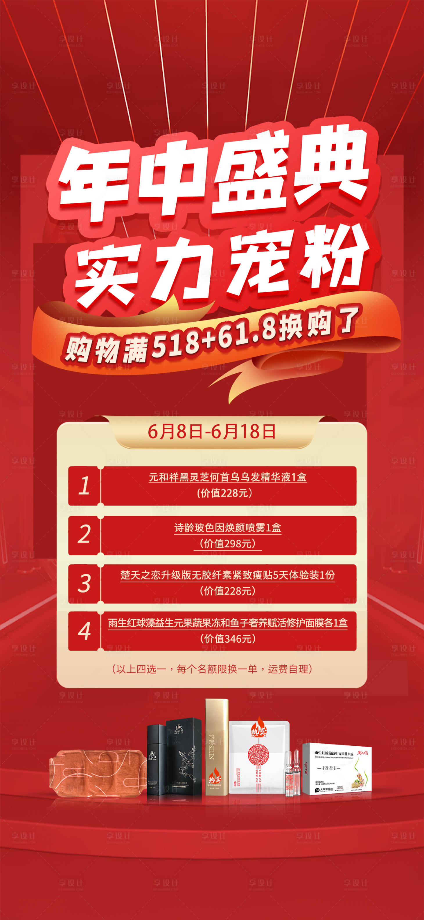 源文件下載【618年中年終實力活動海報】編號：43220012081657732