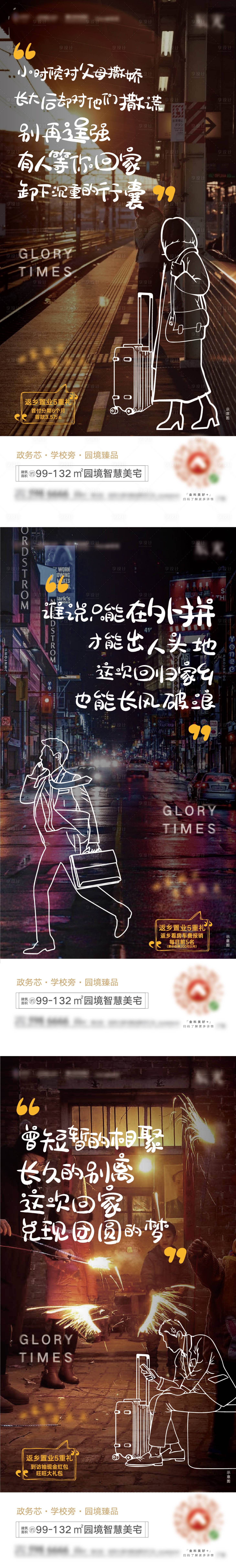 源文件下载【享设计】搜索编号：37330012190933622【地产返乡置业系列海报】