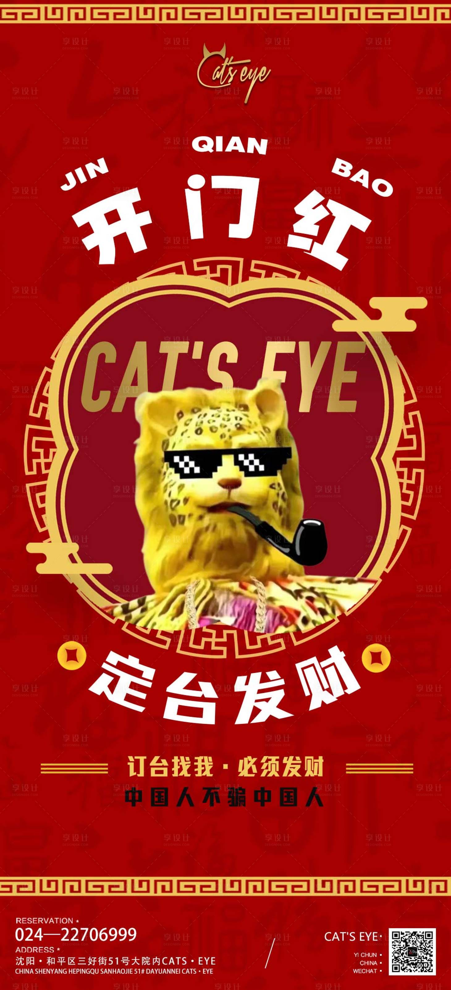 源文件下載【享設計】搜索編號：56100011998131641【酒吧ktv開門紅促銷宣傳海報】