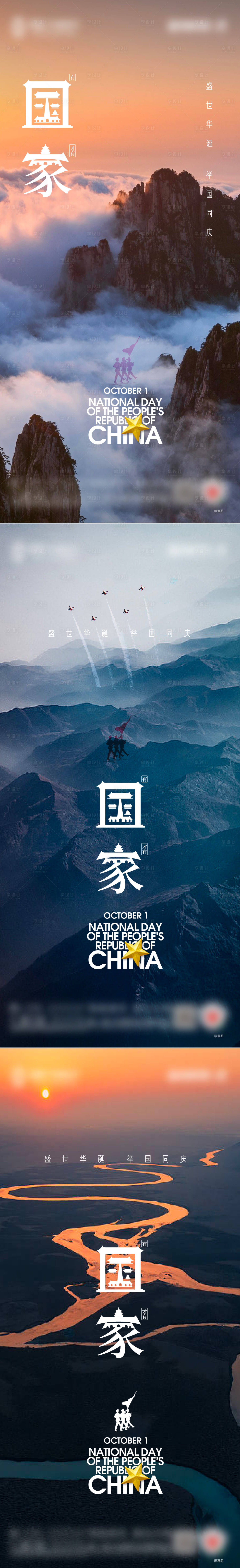 源文件下载【十一国庆节红金系列海报】编号：62580012378968176