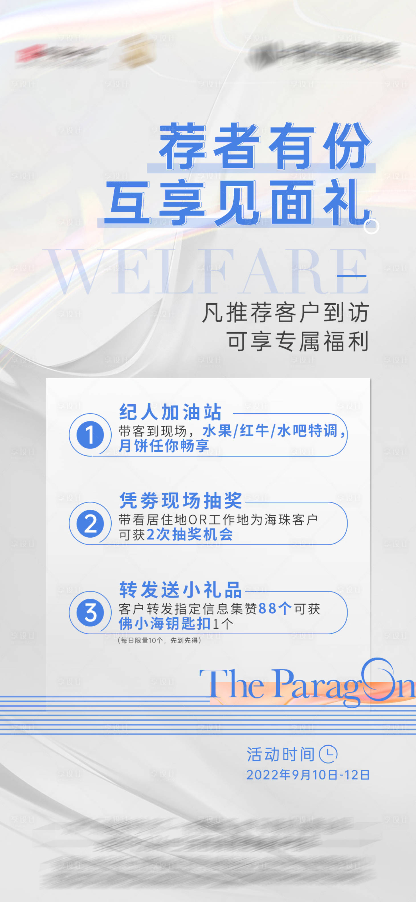 源文件下载【促销海报】编号：96820012387072301