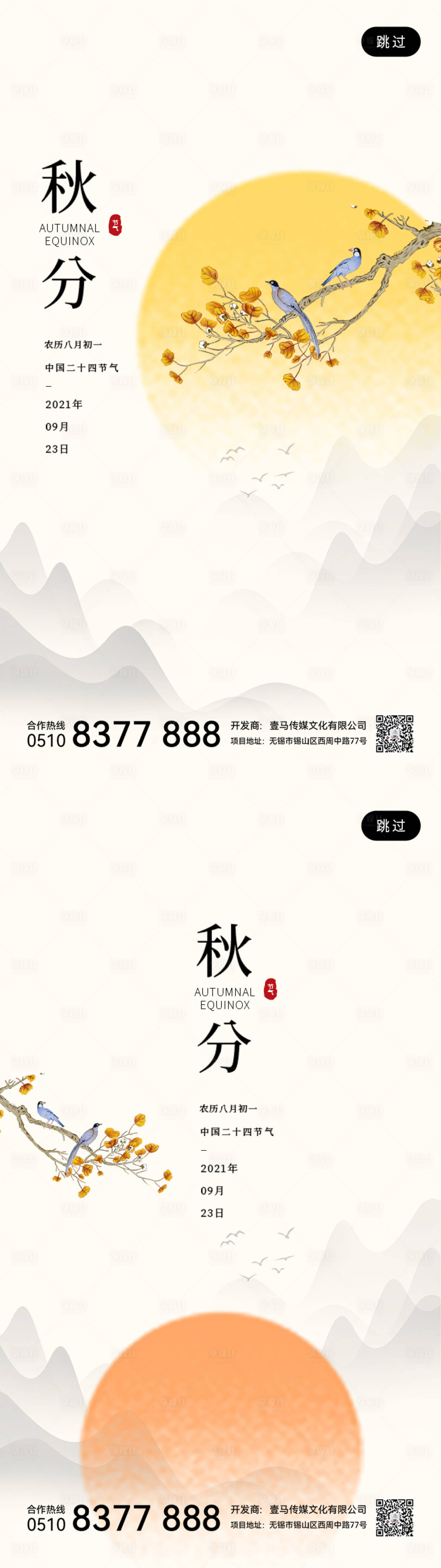 源文件下载【秋分节气系列海报】编号：93200012078427457