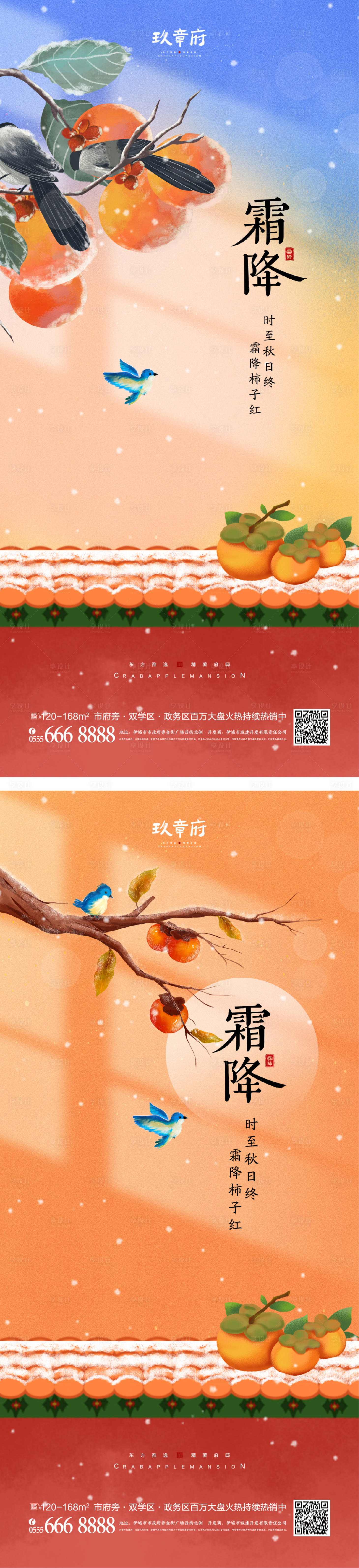 源文件下載【享設計】搜索編號：58910012026117413【霜降海報】