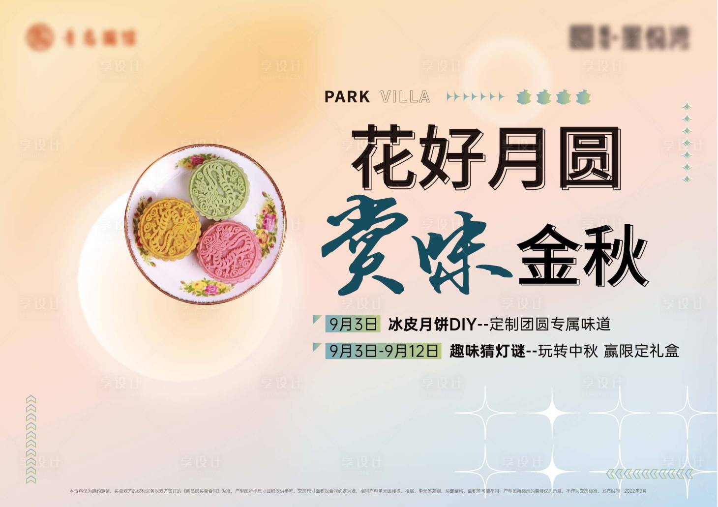 源文件下载【享设计】搜索编号：94040011983692057【地产中秋冰皮月饼DIY展板】