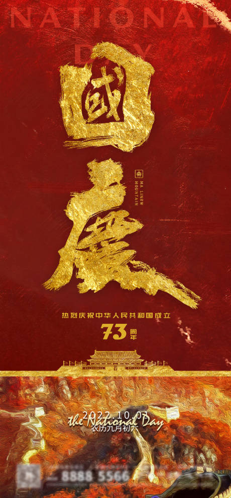 源文件下載【享設計】搜索編號：11280012254207298【國慶節刷屏海報】
