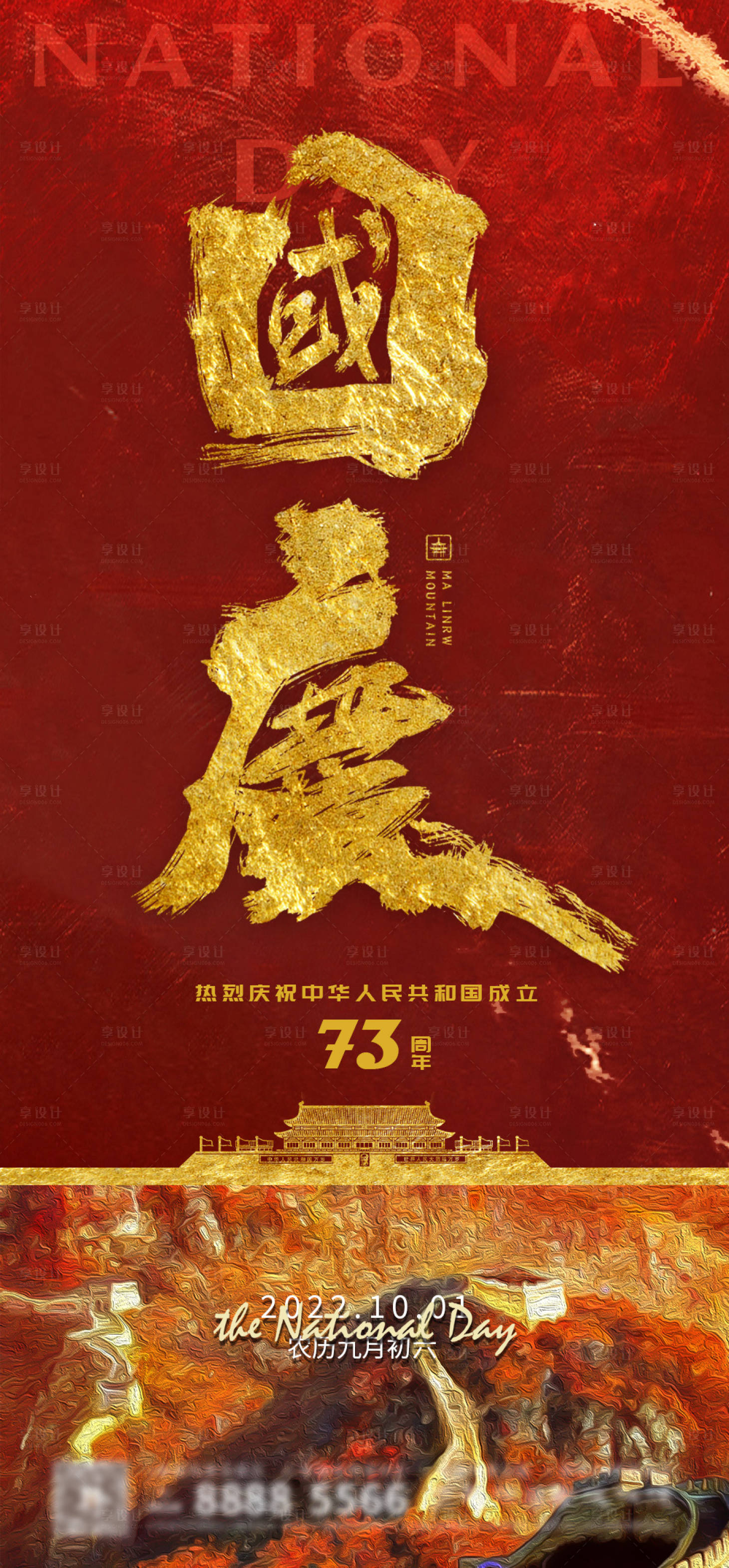 源文件下載【享設計】搜索編號：11280012254207298【國慶節刷屏海報】