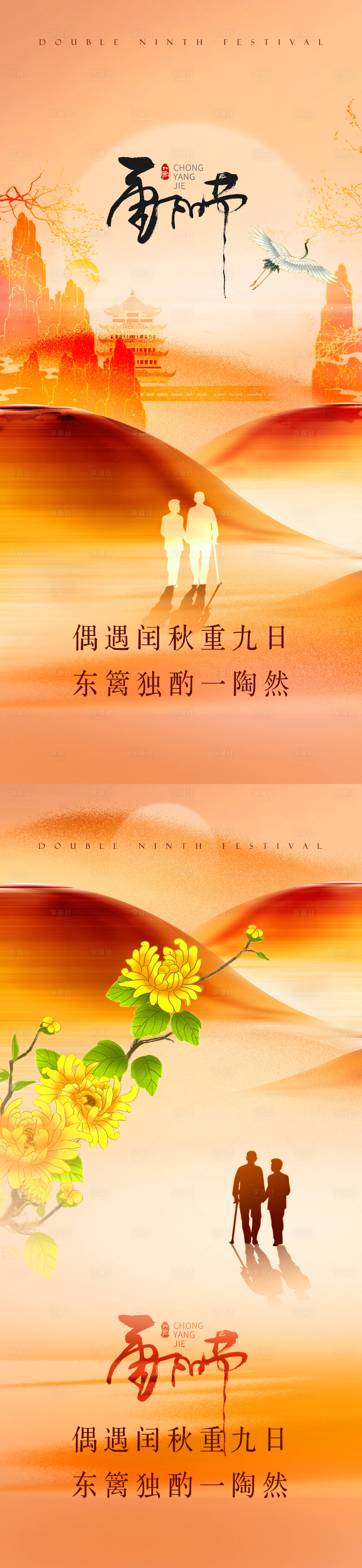 源文件下载【重阳节系列海报】编号：70800012377074537