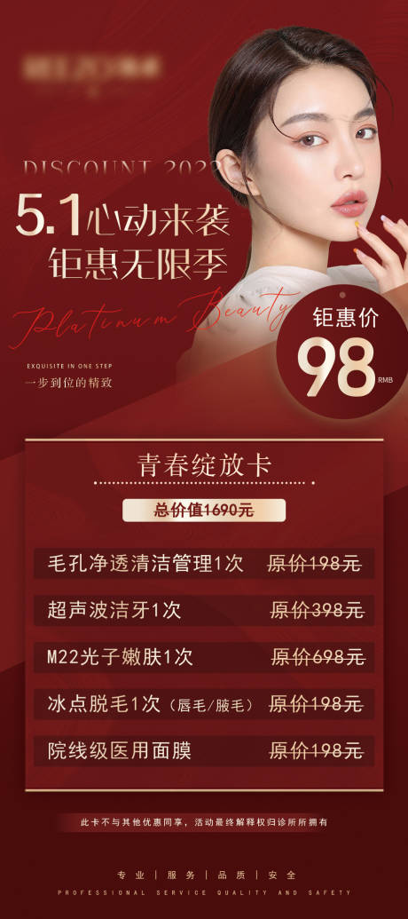 源文件下載【醫(yī)美促銷海報(bào)】編號(hào)：22250011972373376