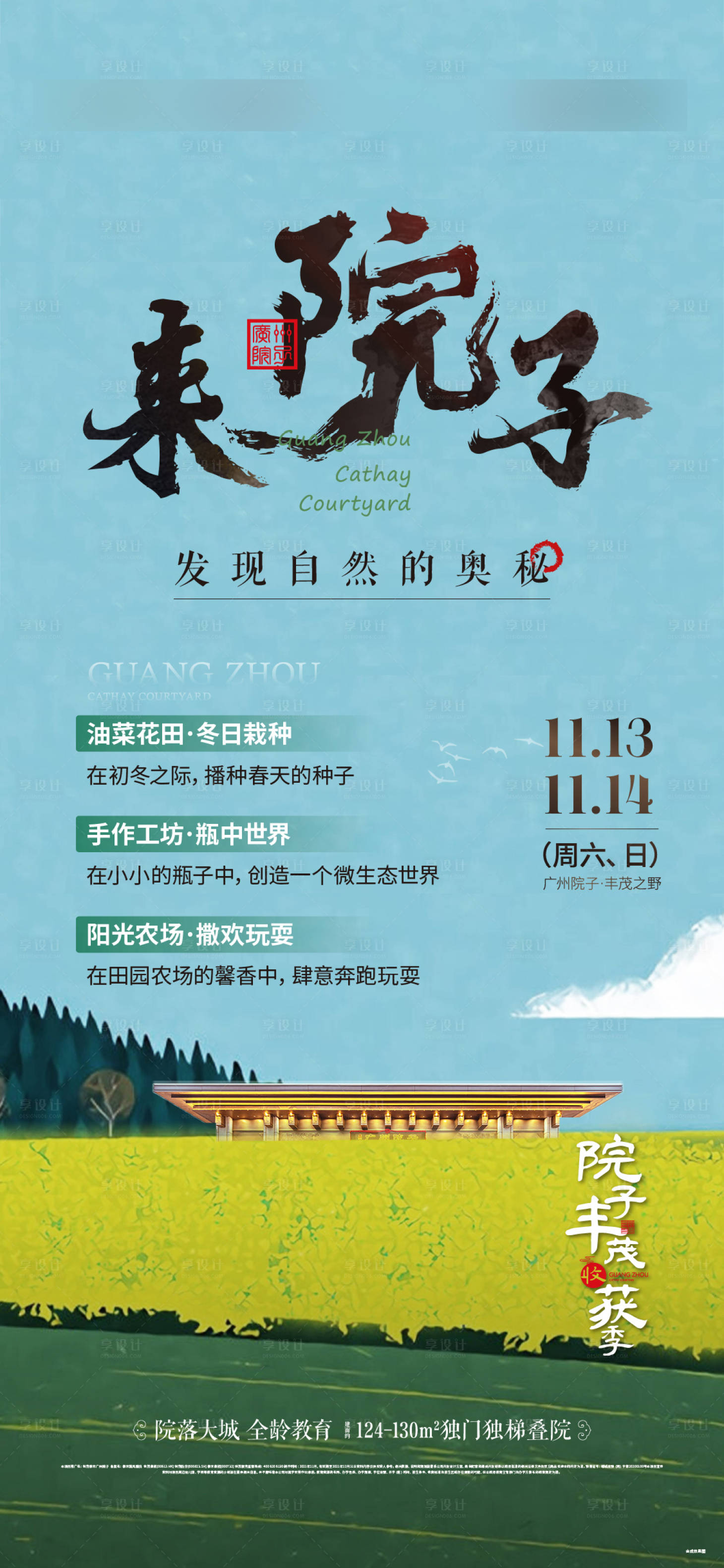 源文件下載【享設(shè)計】搜索編號：21610012049246280【油菜花活動海報】