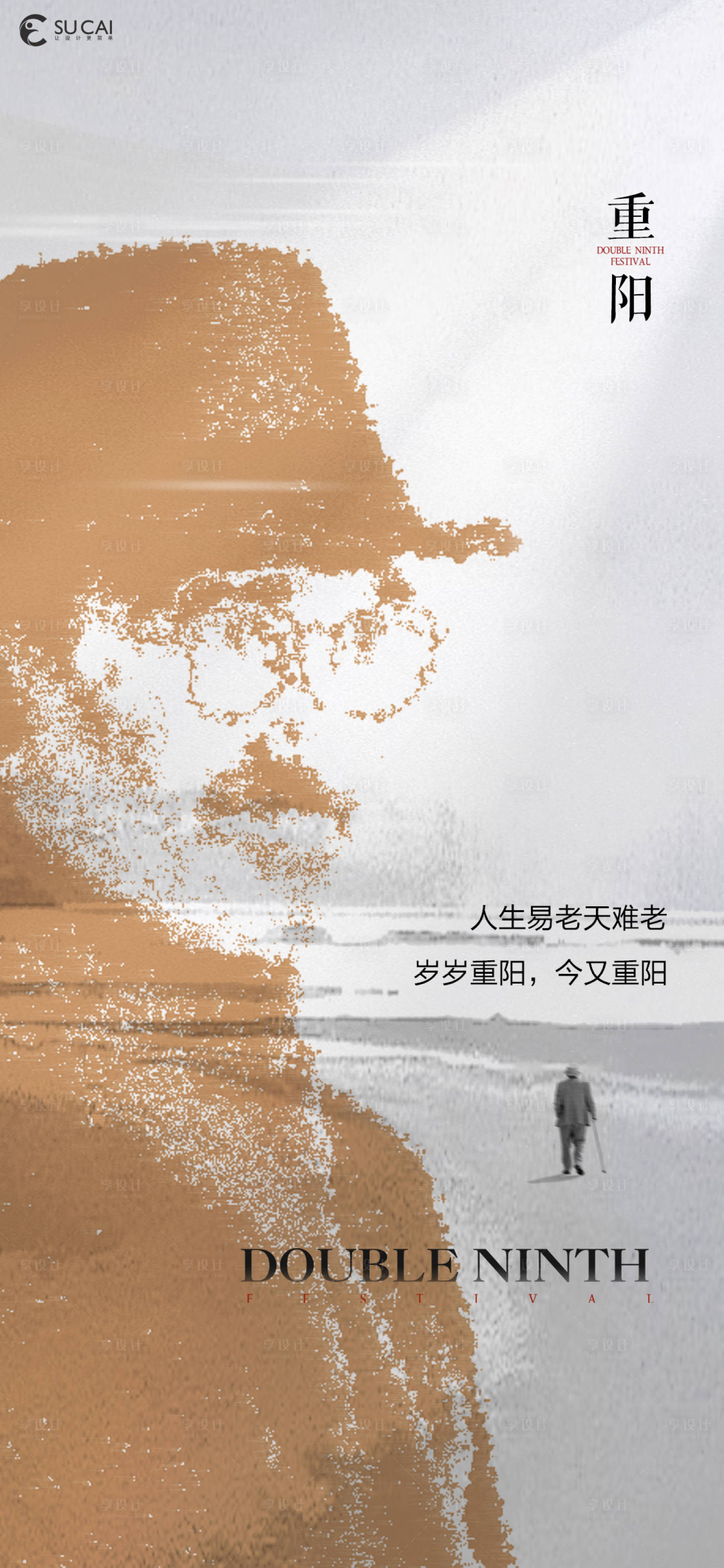 源文件下载【享设计】搜索编号：69790012465422664【重阳节海报】
