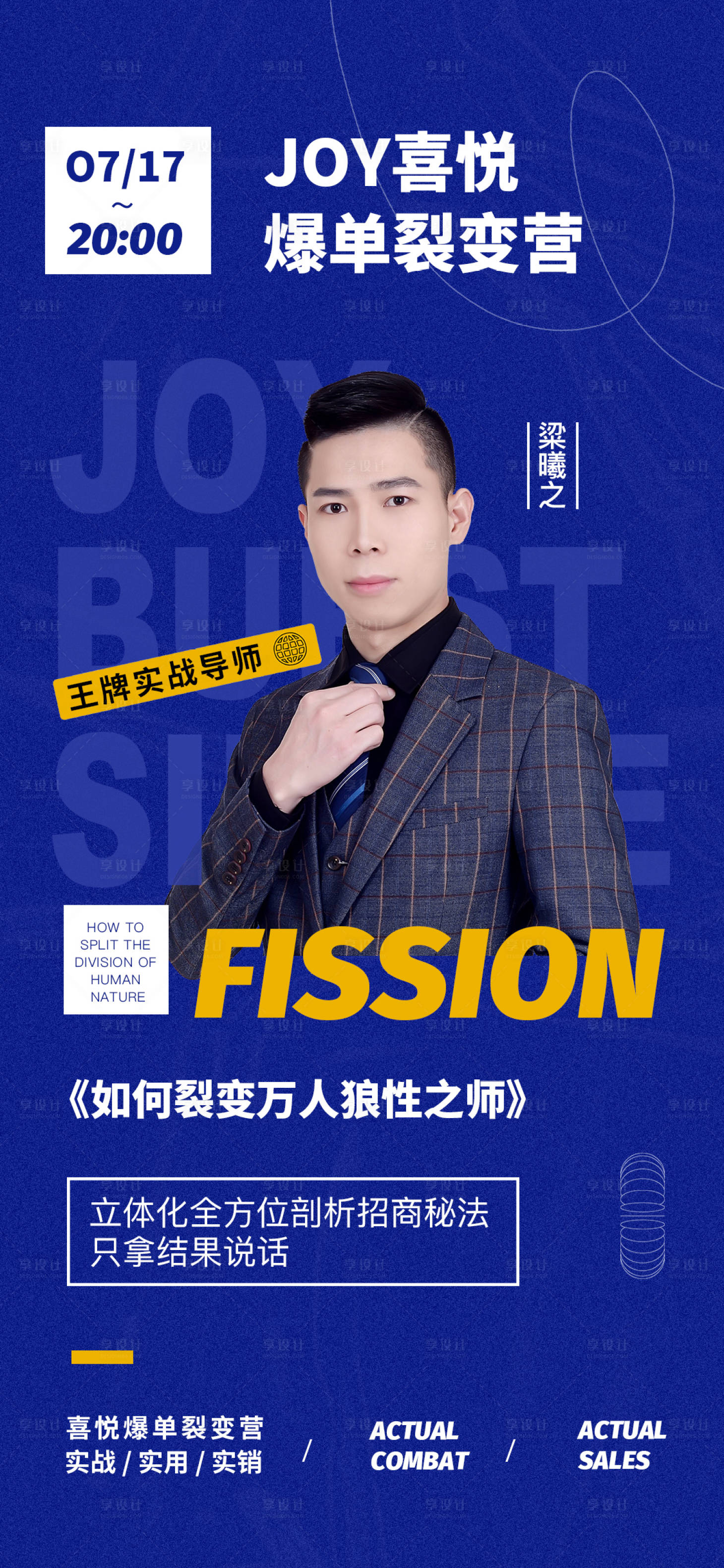 源文件下載【享設計】搜索編號：86600012086701901【人物課程直播海報 】