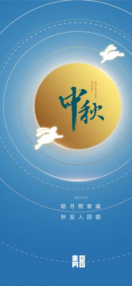 源文件下载【享设计】搜索编号：79980012158559203【中秋2】