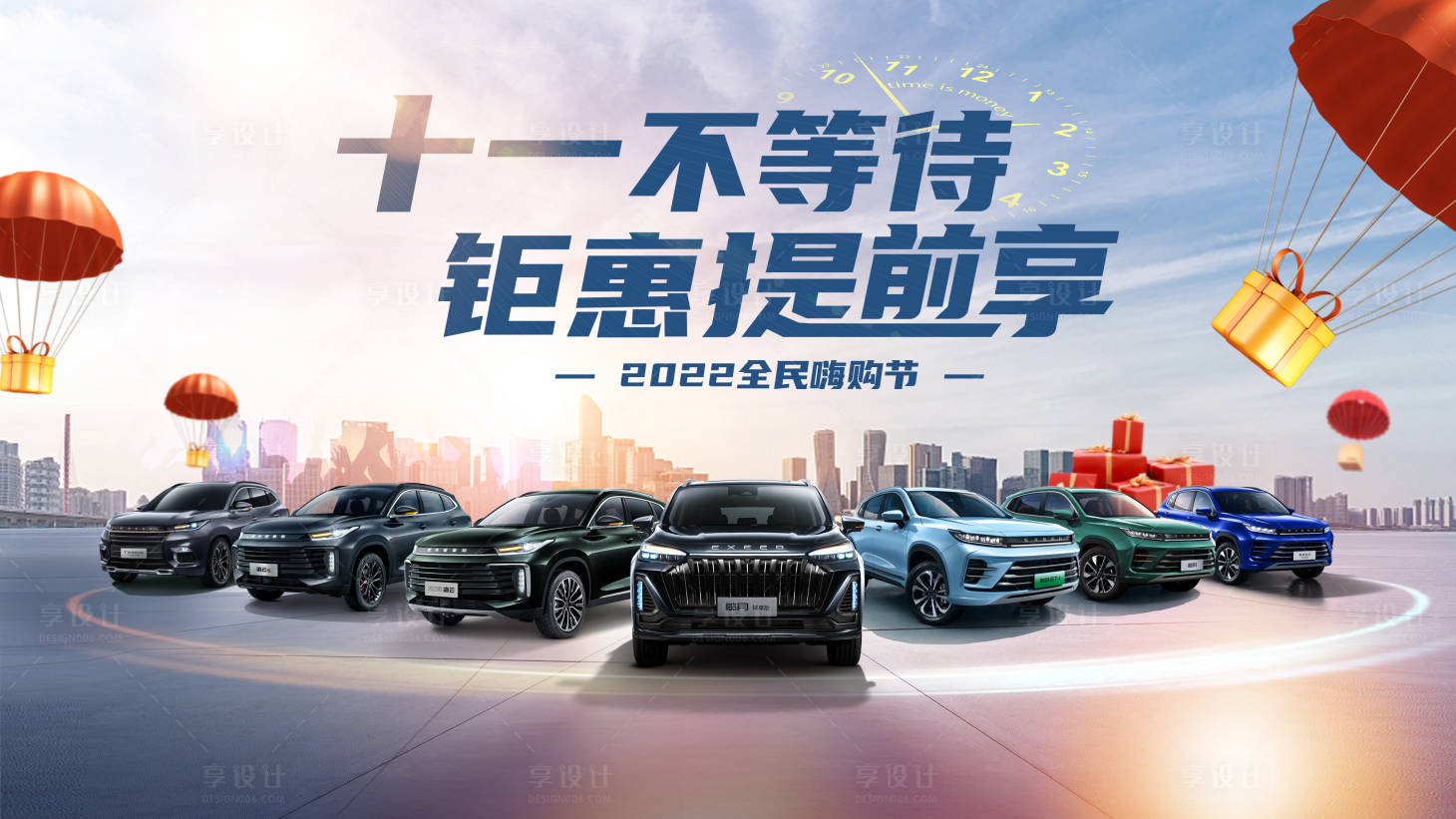 源文件下载【享设计】搜索编号：22390012223815548【汽车十一钜惠海报】