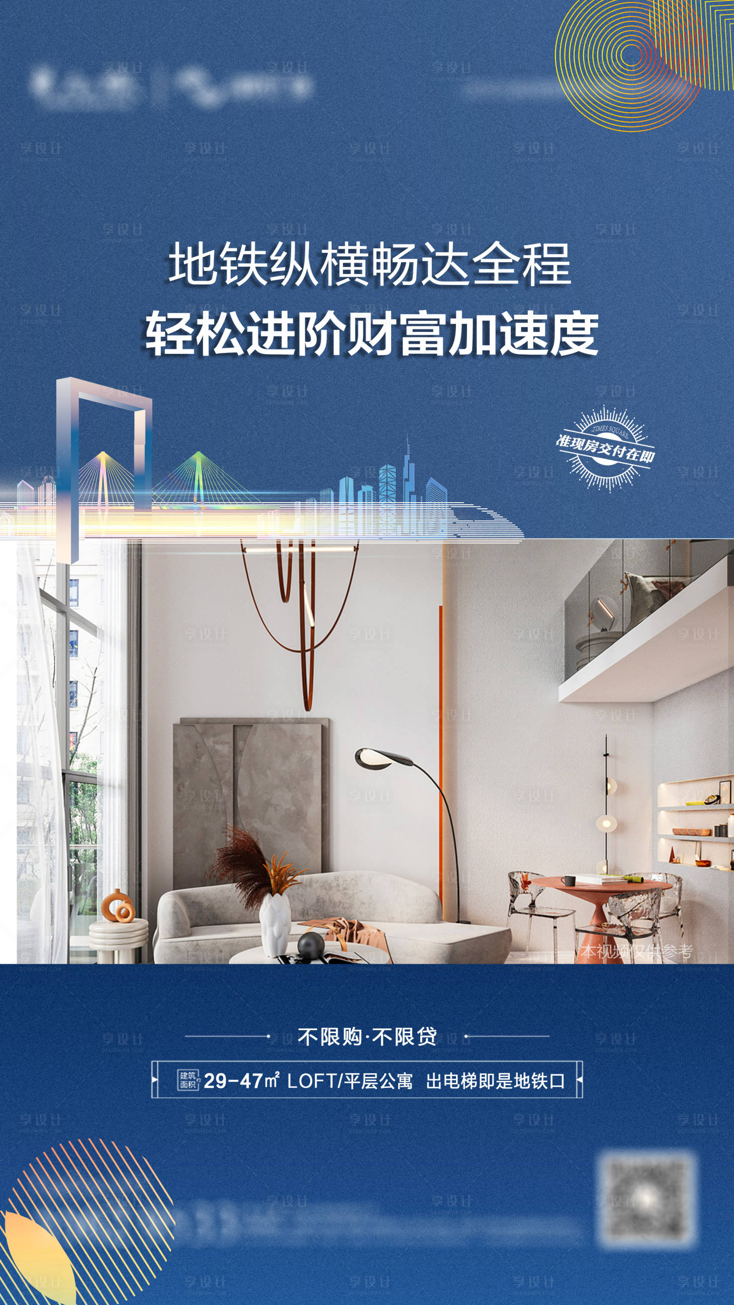 源文件下载【享设计】搜索编号：58510012419345484【地产视频框海报（TIF用PS打开）】