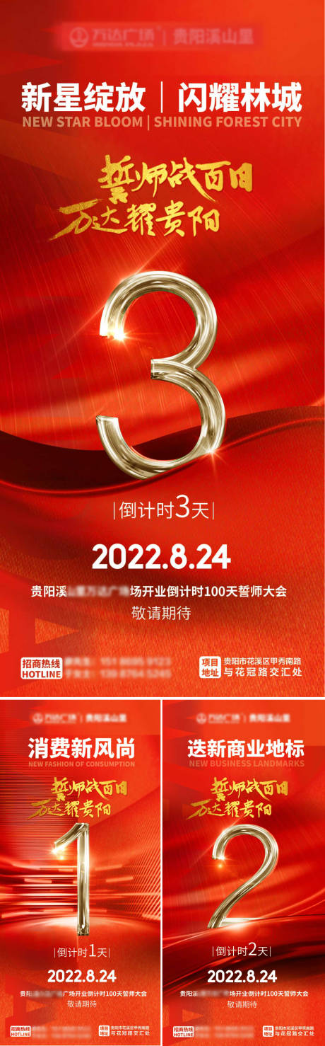 源文件下载【开业倒计时海报】编号：20220927115532469