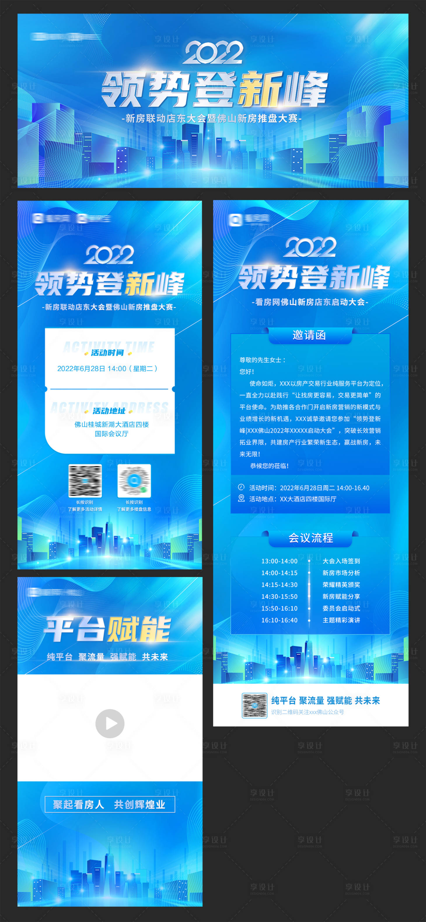 源文件下载【享设计】搜索编号：77670012275126486【蓝色房地产活动物料邀请函】