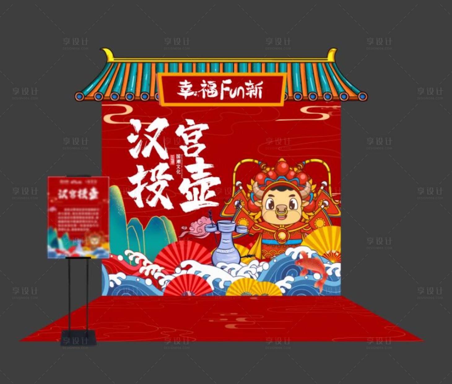 源文件下载【享设计】搜索编号：46230012377415943【投壶摊位堆头美陈】