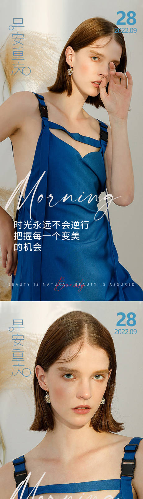源文件下载【医美早安高级问候系列海报】编号：44410012480927041