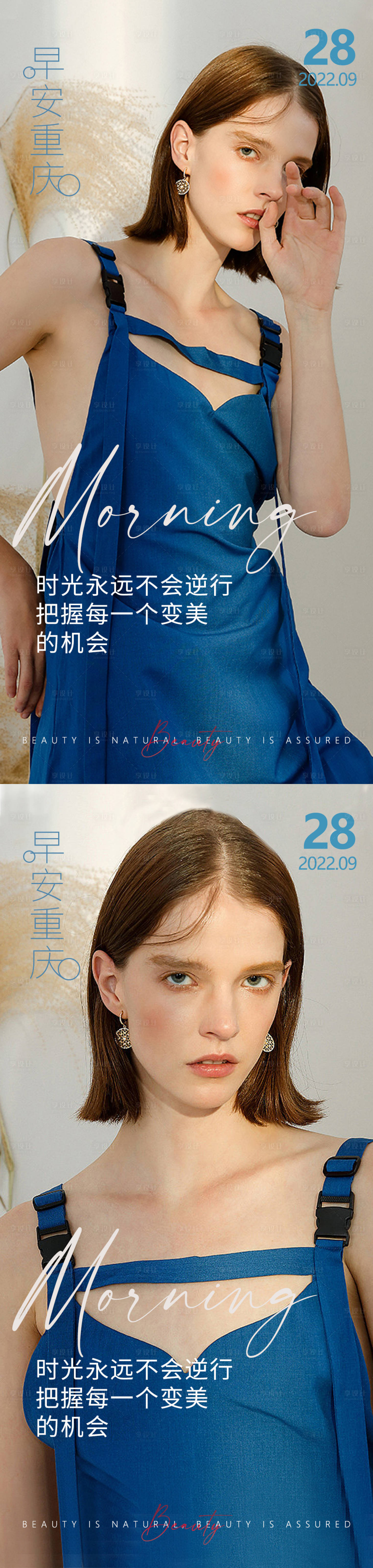 源文件下载【享设计】搜索编号：44410012480927041【医美早安高级问候系列海报】