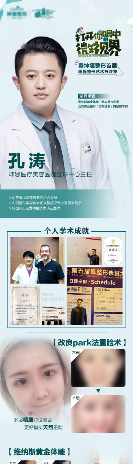 源文件下載【醫美沙龍醫生單圖】編號：91740012268881757