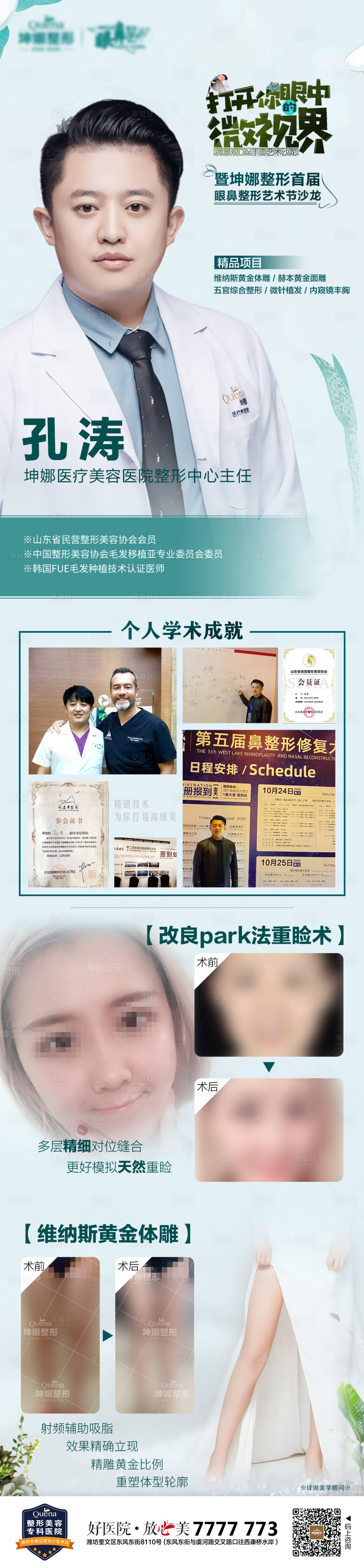 源文件下载【享设计】搜索编号：91740012268881757【医美沙龙医生单图】