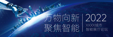 源文件下载【人工智能科技会议论坛背景画面】编号：89470011983792173