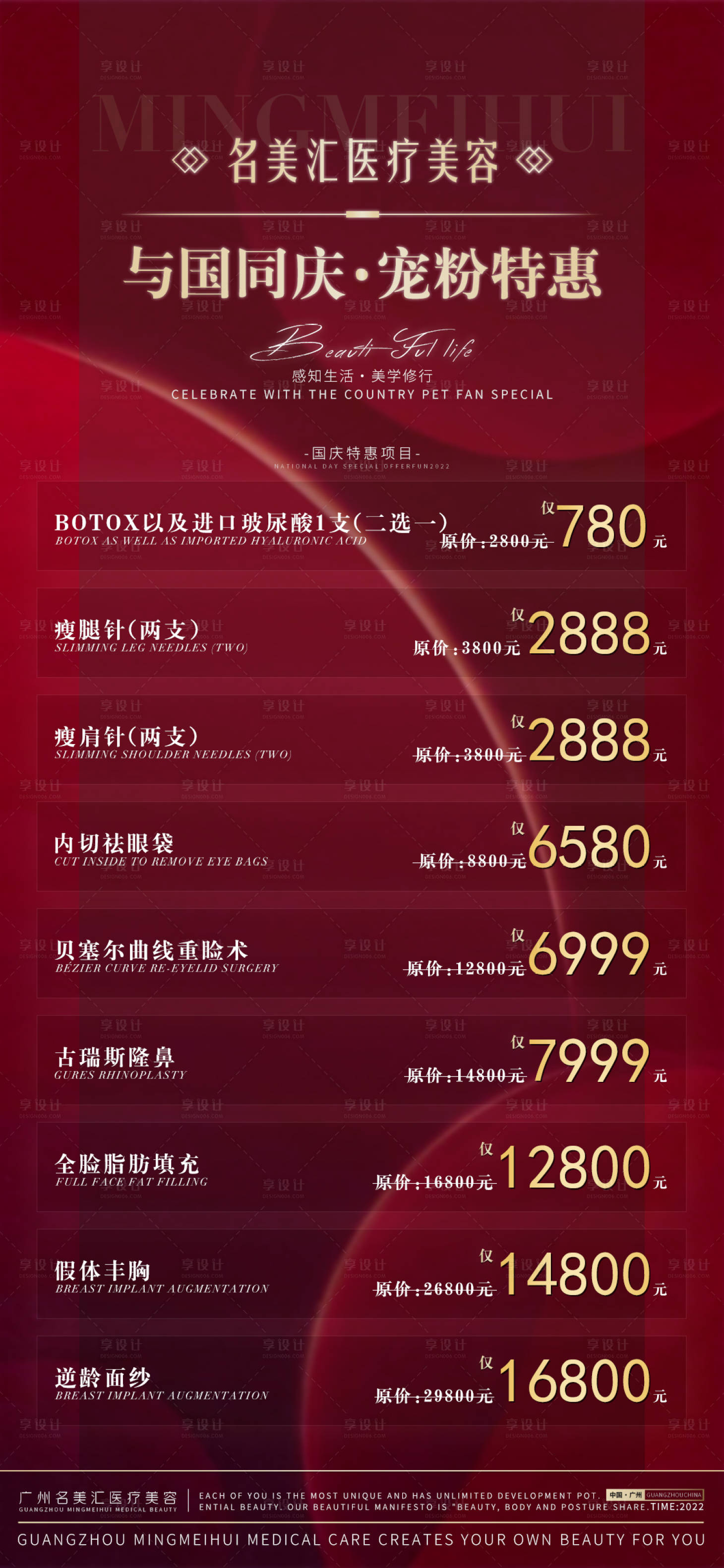 源文件下載【享設計】搜索編號：59640012490901899【國慶節醫美卡項海報】