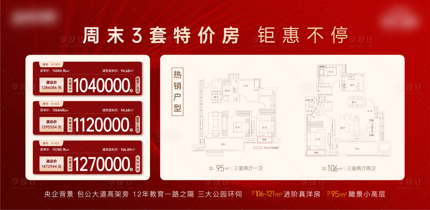 源文件下载【享设计】搜索编号：52730012010376059【地产特价房】