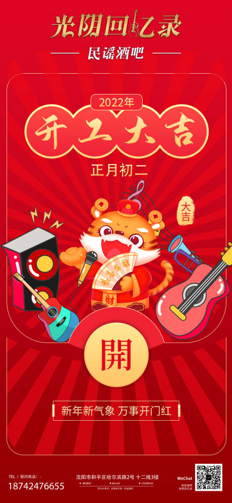 源文件下载【酒吧ktv开门红促销宣传海报】编号：56420012126537983