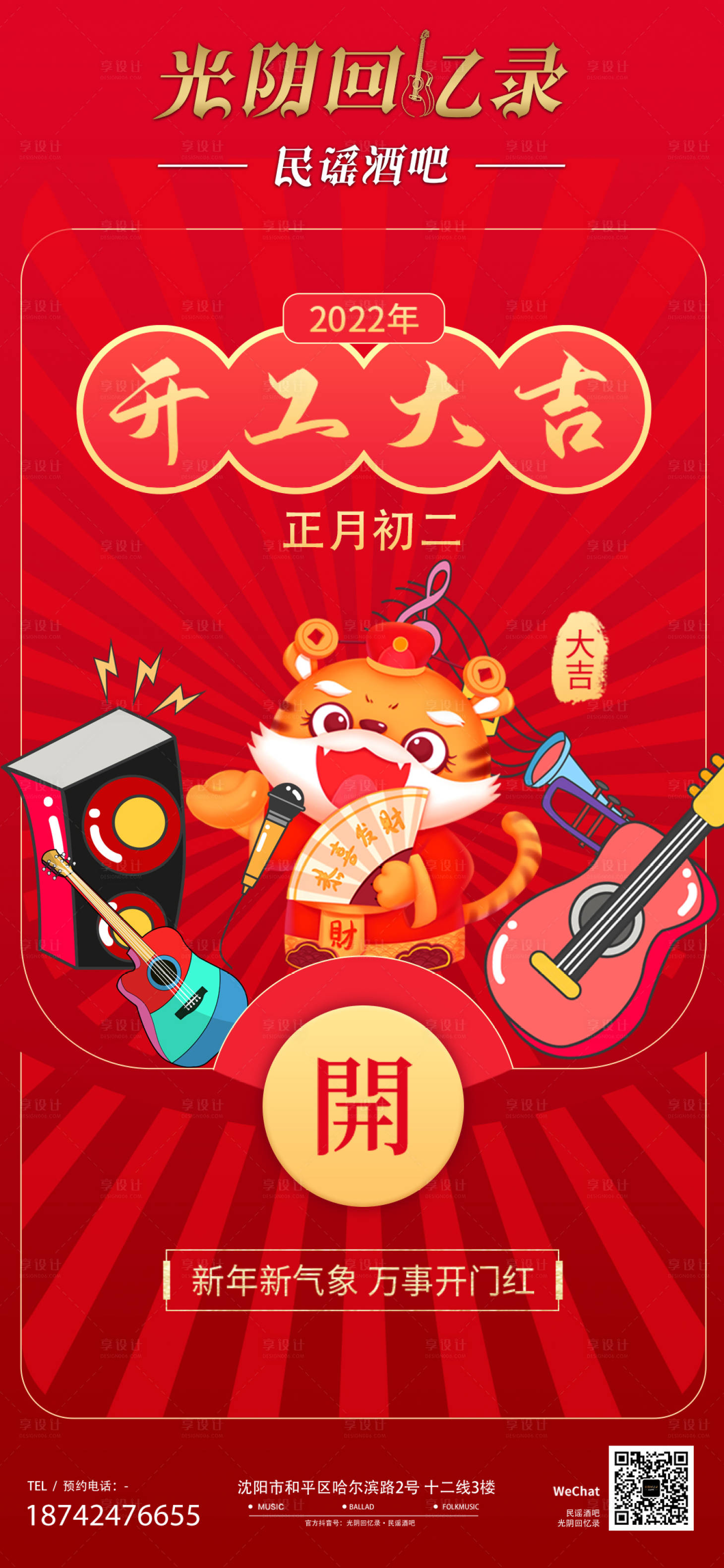 源文件下载【享设计】搜索编号：56420012126537983【酒吧ktv开门红促销宣传海报】