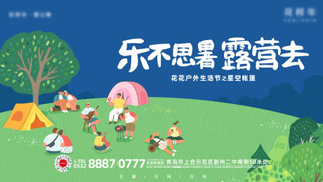 源文件下载【房地产星空露营活动展板】编号：23320012205054776