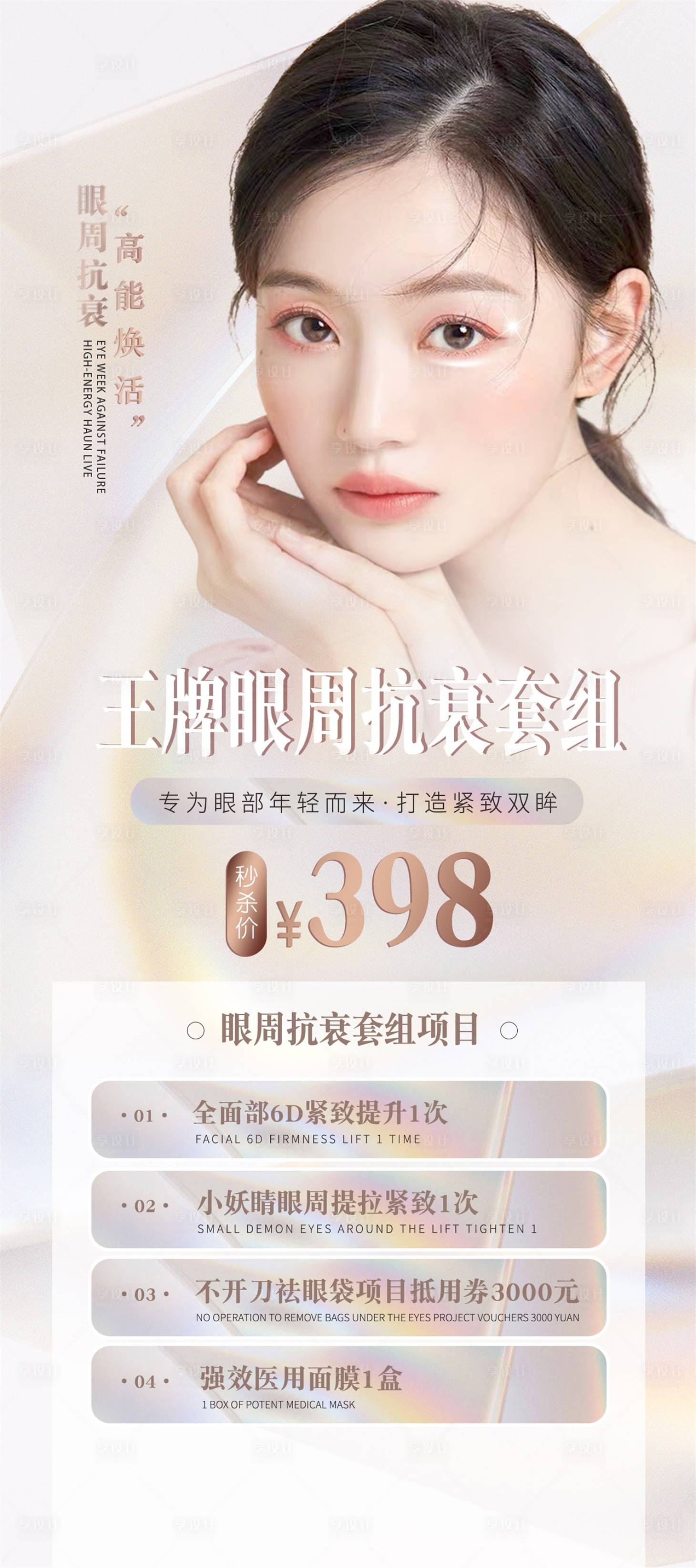 源文件下载【医美 】编号：98970012076051905
