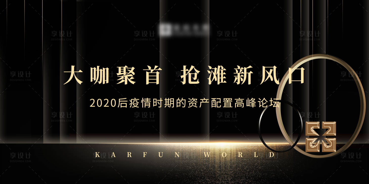 源文件下载【地产高峰会背景板】编号：33020012184689753