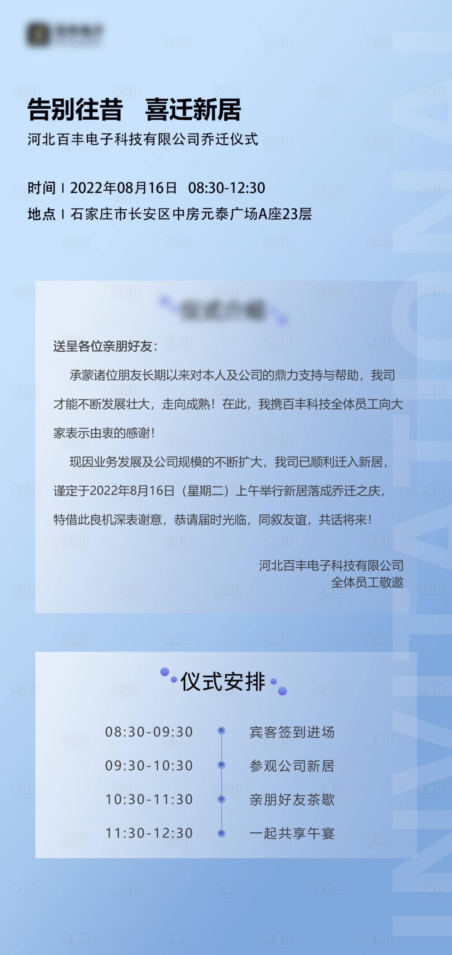 源文件下载【享设计】搜索编号：52380012271629132【企业邀请函简约海报】