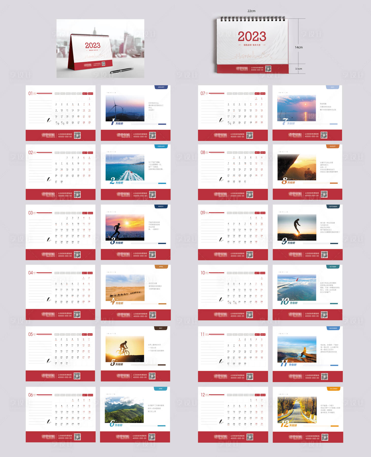 源文件下载【享设计】搜索编号：80160012196147738【2023台历日历】