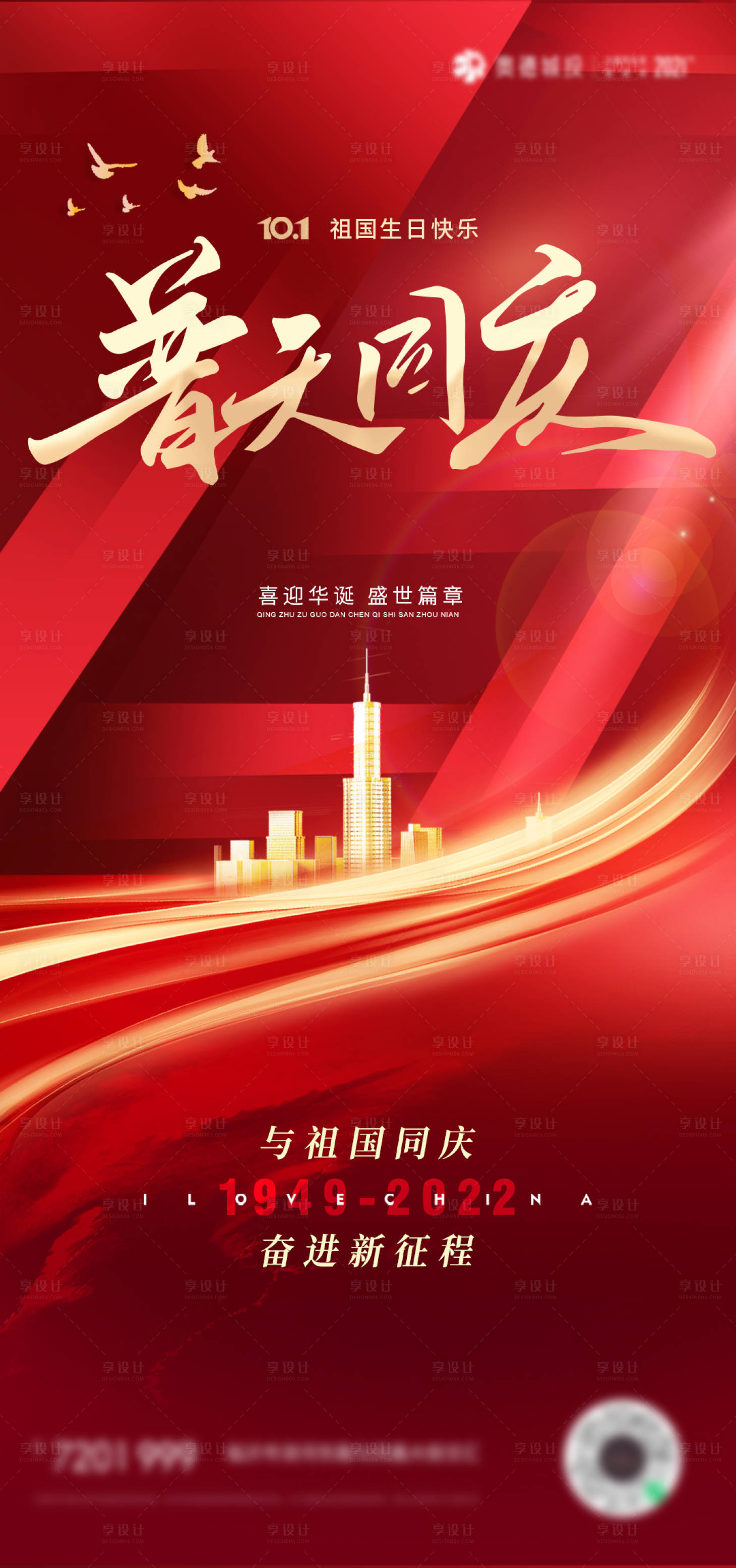 源文件下載【享設計】搜索編號：69680012444966635【國慶節(jié)紅金喜慶大氣簡約刷屏海報】