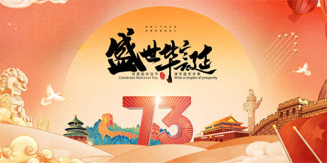 源文件下載【享設(shè)計】搜索編號：75900012114367939【國慶節(jié)插畫活動展板】